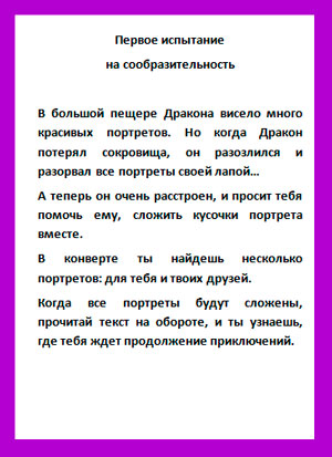 Сценарий квеста для детей 10-13 лет «Затерянный мир» по мотивам повести Конан Дойля